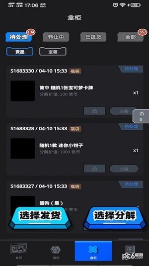 佩佩玛特安卓版