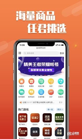 dd373游戏交易平台安卓版