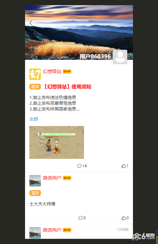 幻想驿站安卓版