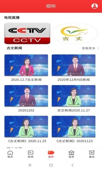 古丈融媒安卓版