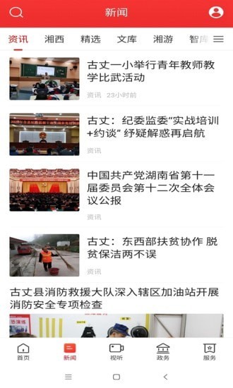 古丈融媒安卓版