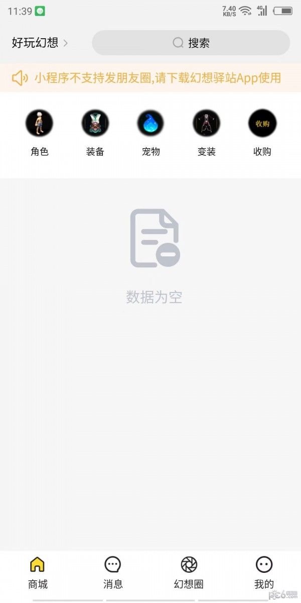 幻想驿站安卓版