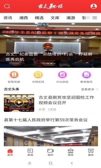 古丈融媒安卓版