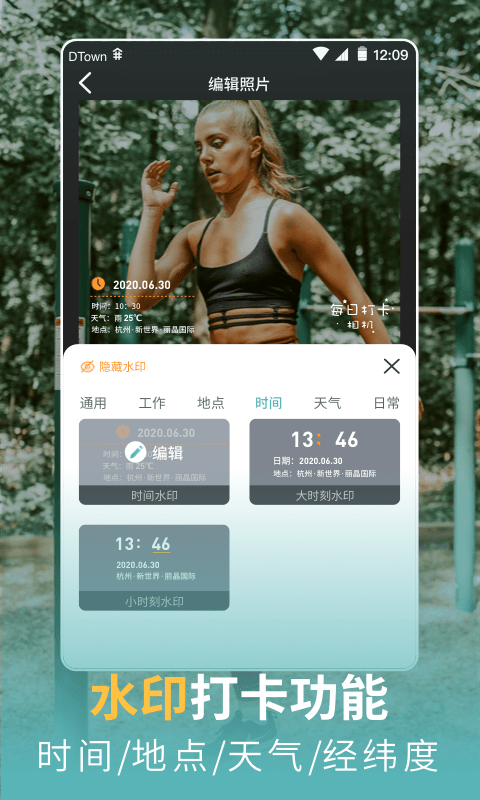 每日水印相机安卓版