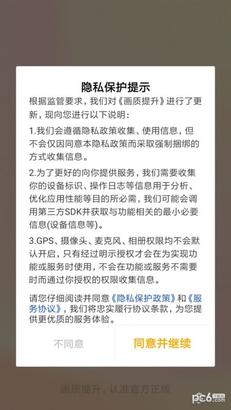 画质提升安卓版