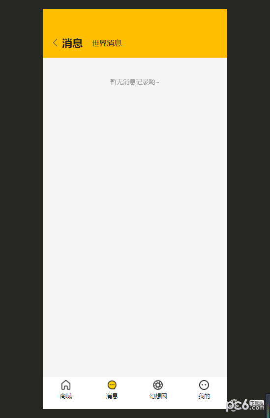 幻想驿站安卓版