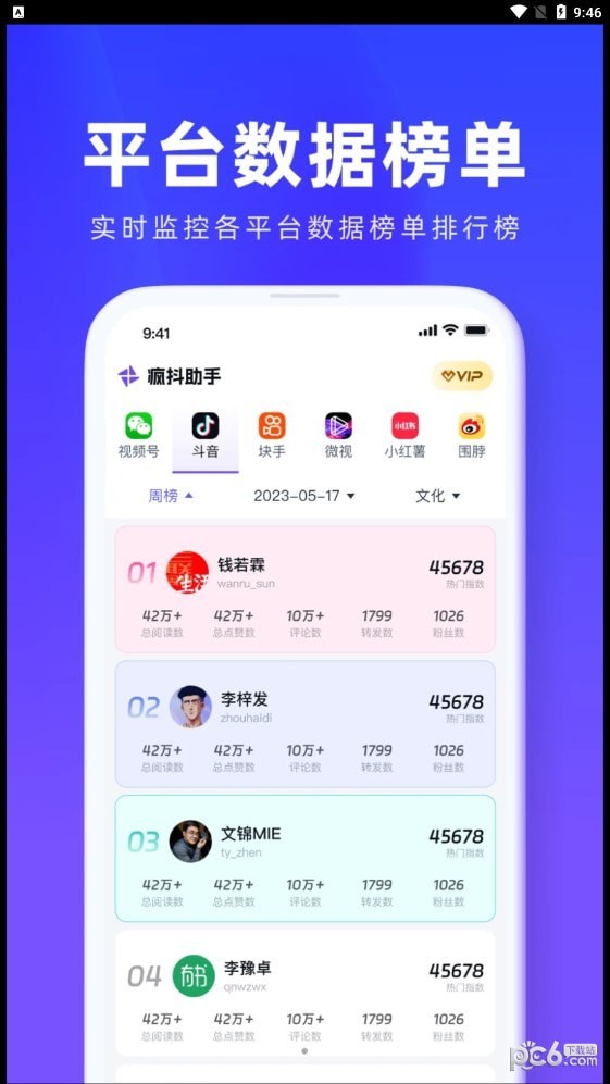 疯抖助手安卓版