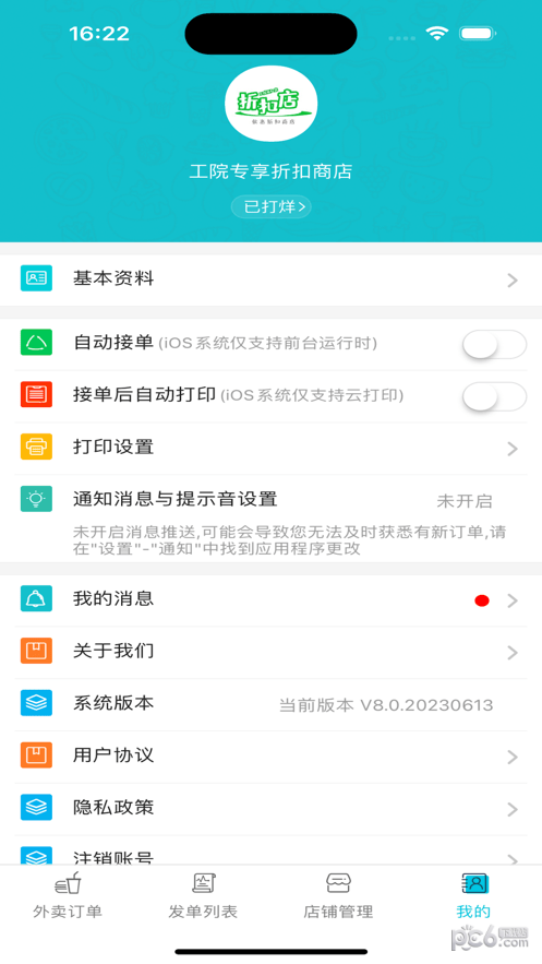 三快刻商户安卓版