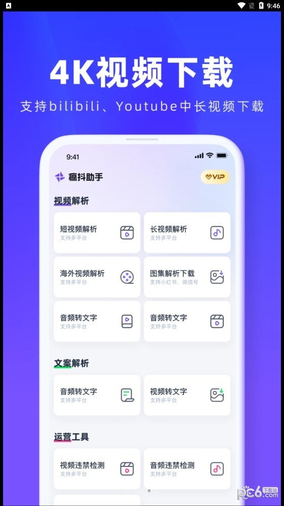 疯抖助手安卓版