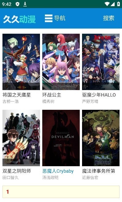 久久动漫安卓版