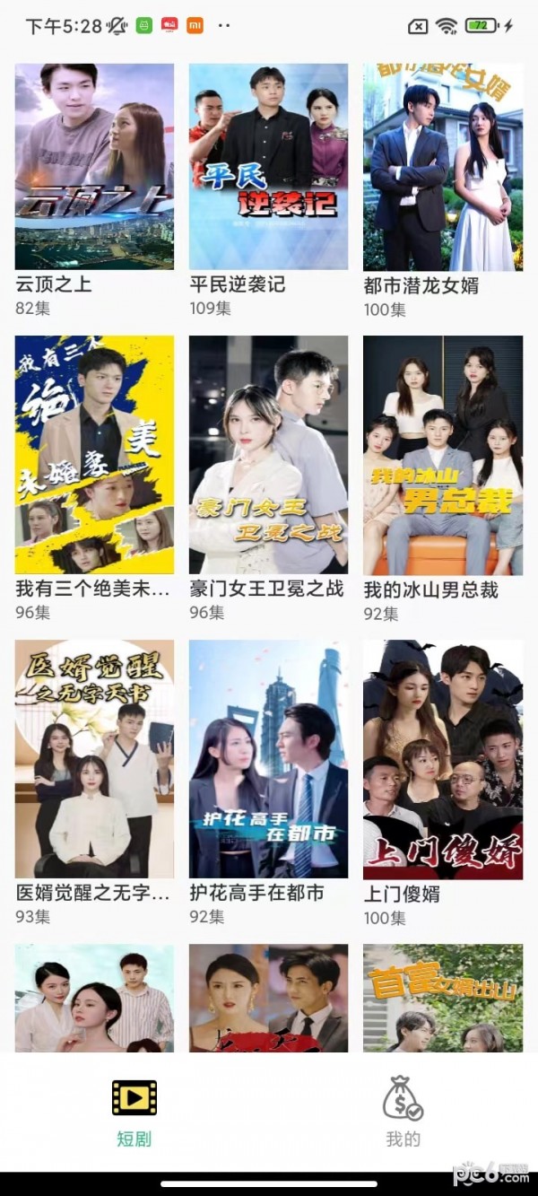 掌中剧场安卓版