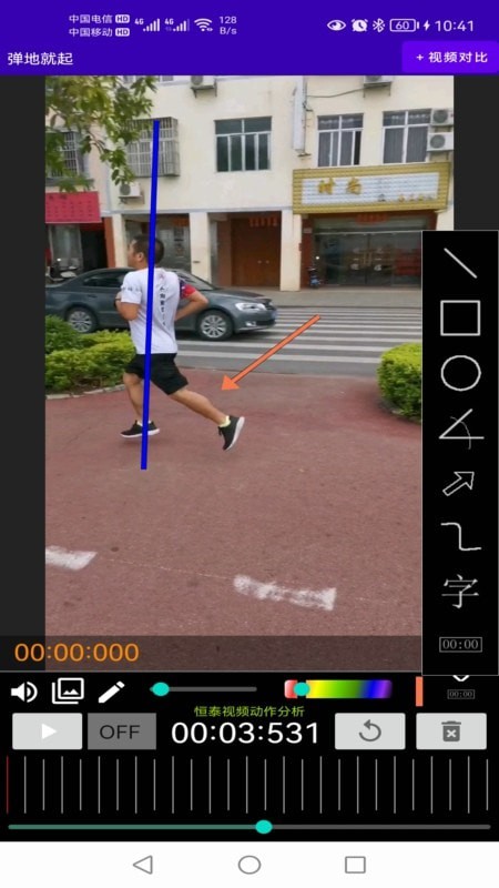 恒泰视频动作分析安卓版