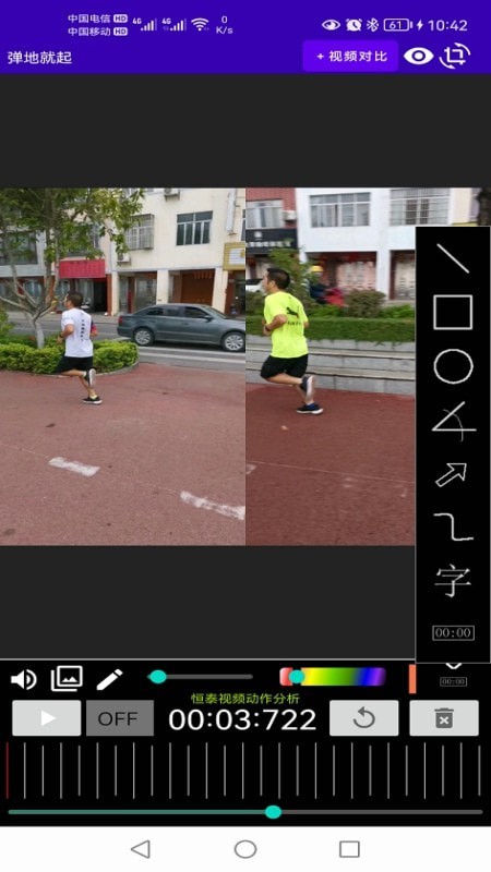 恒泰视频动作分析安卓版