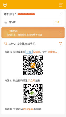 找帮防盗采集端安卓版