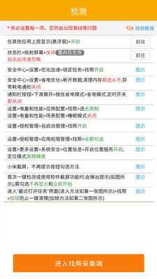 找帮防盗采集端安卓版