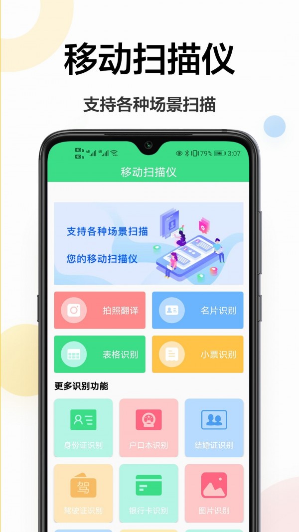 沄海拍照识字王安卓版
