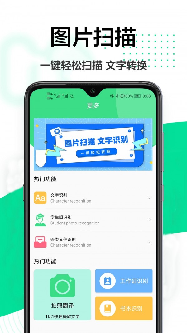 沄海拍照识字王安卓版