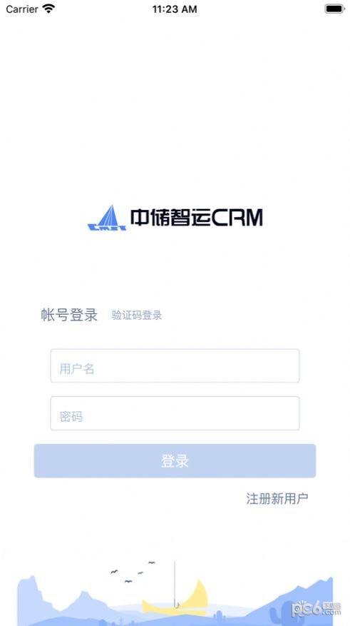 智运CRM安卓版