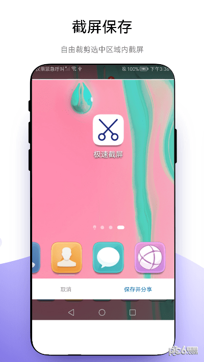 极速截屏 极速截屏