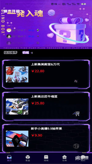 暴走开箱安卓版