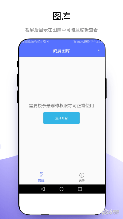 极速截屏安卓版