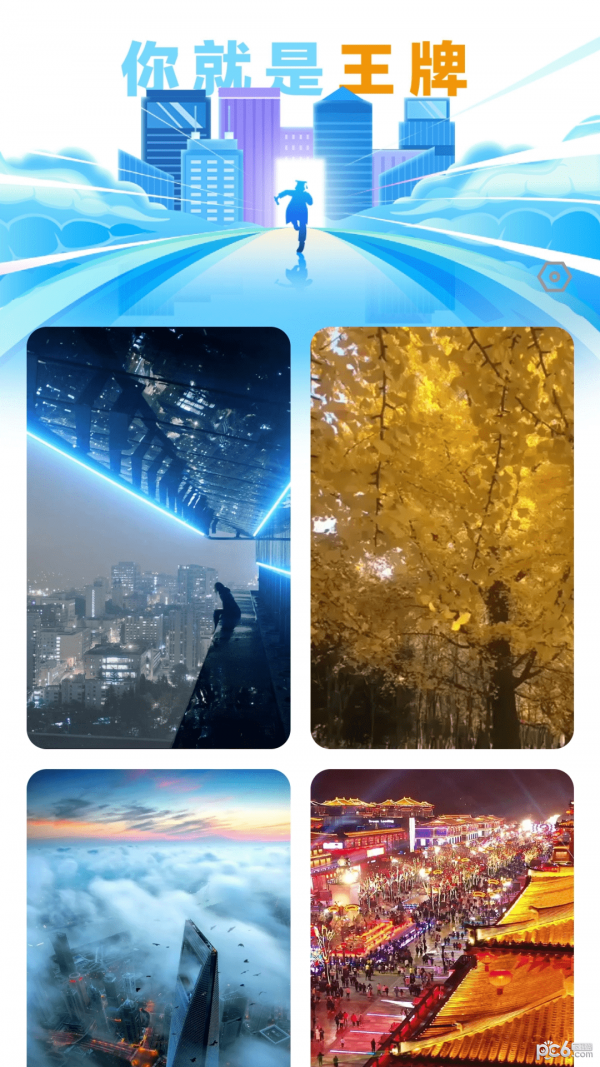 王牌充电安卓版