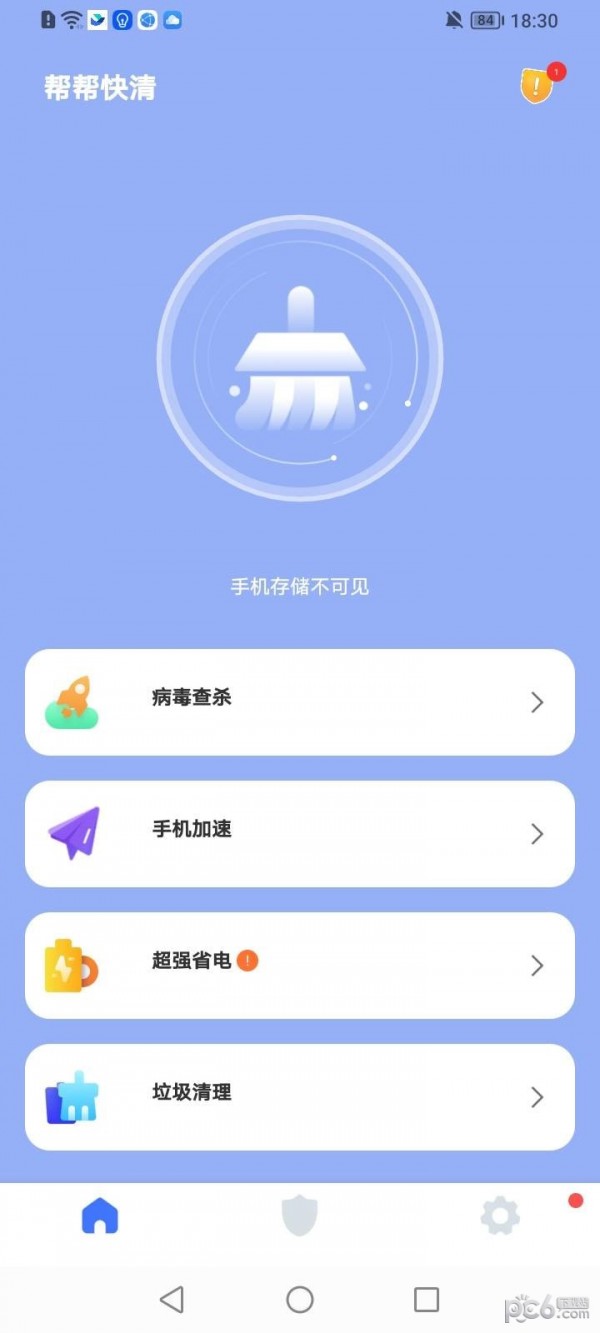 帮帮快清安卓版