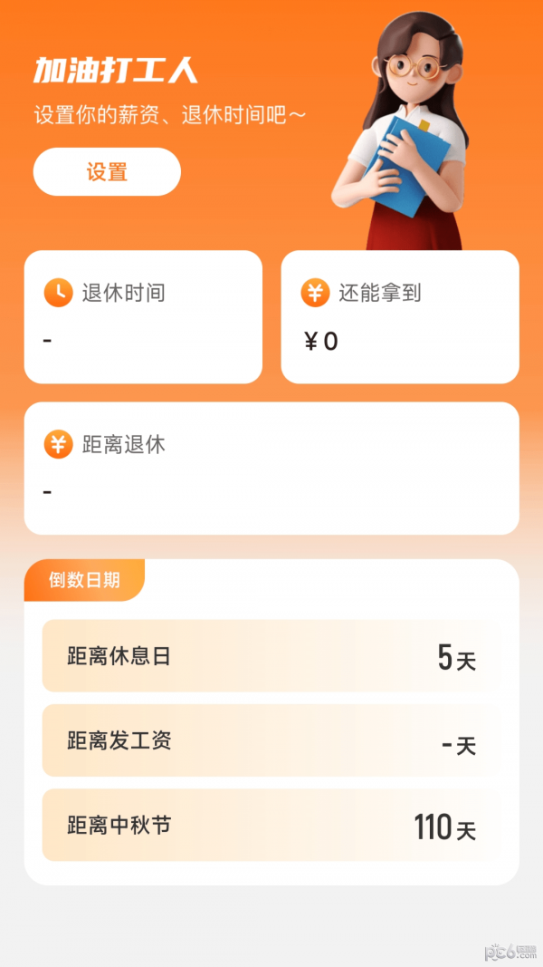 王牌充电安卓版