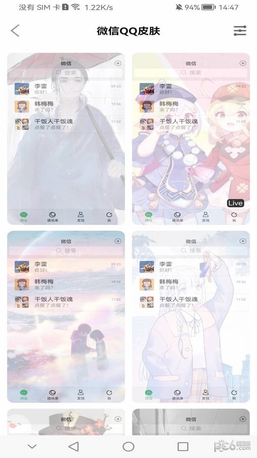 桌面主题壁纸软件安卓版