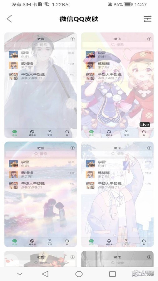 桌面主题壁纸软件