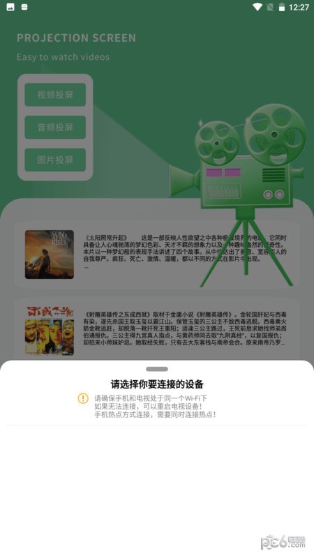 星辰影视投屏版安卓版