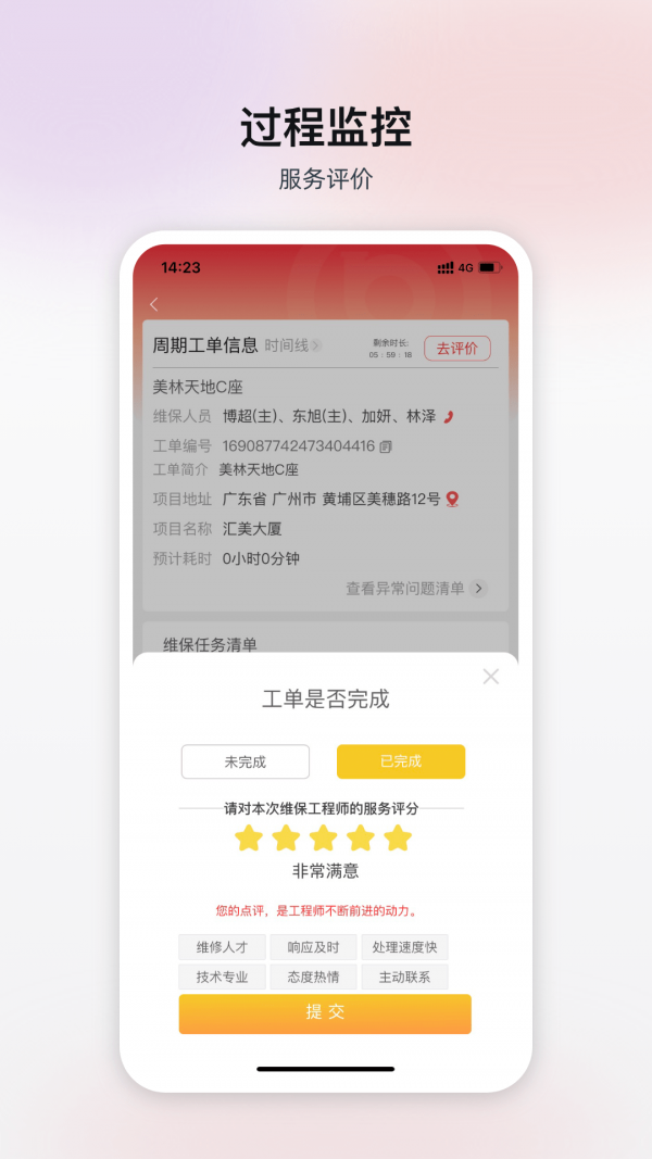 掌上消控室安卓版