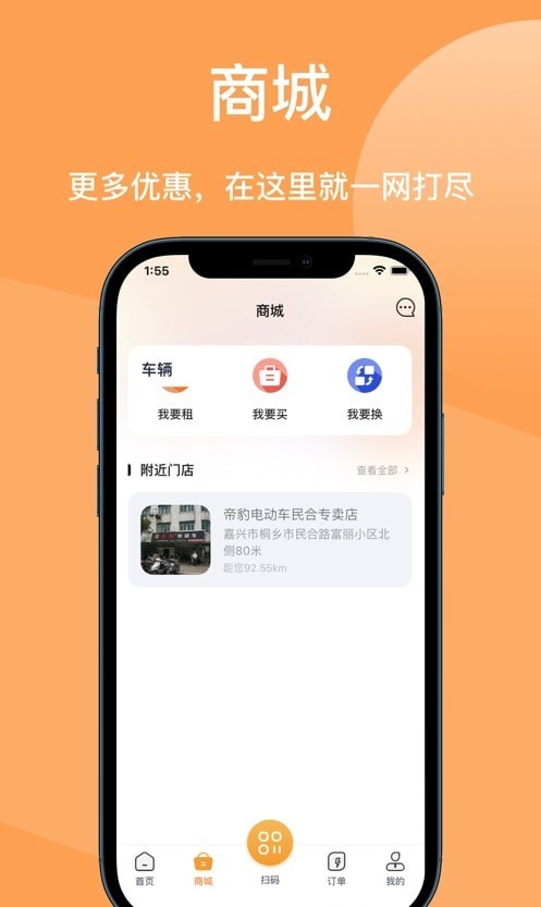国动换电安卓版