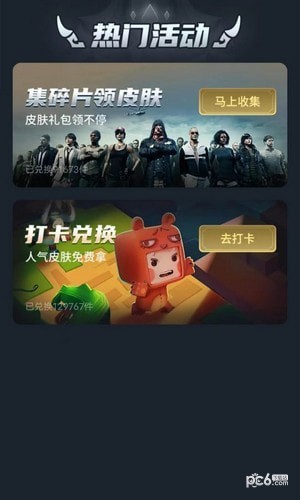 王者换肤安卓版