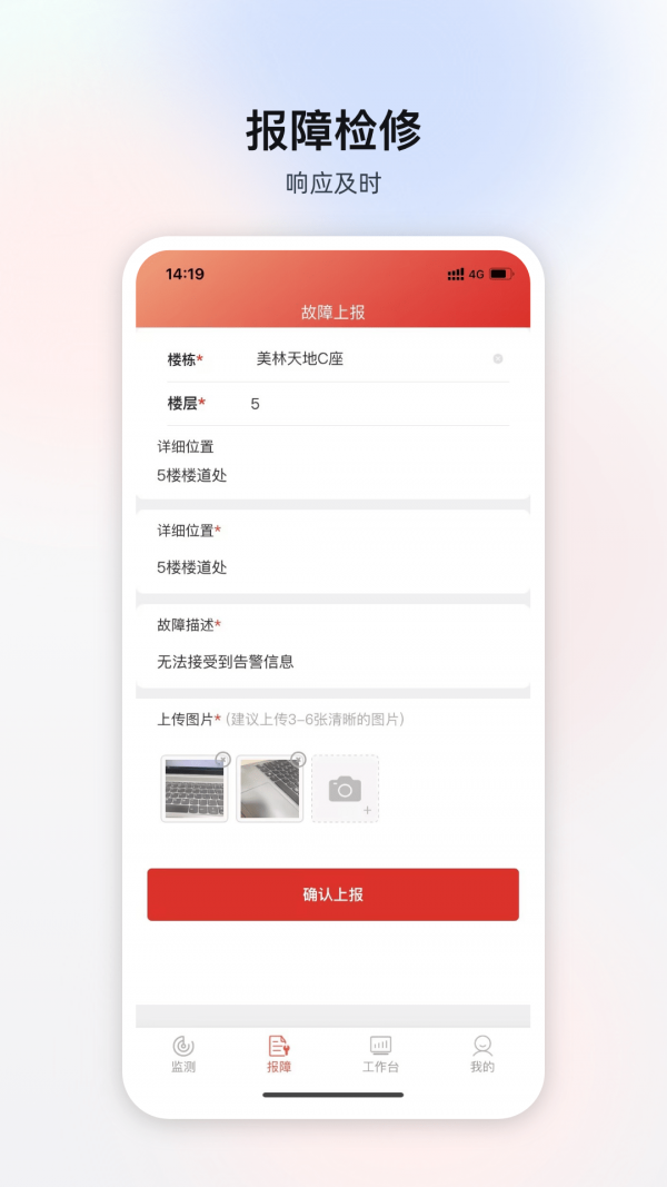 掌上消控室安卓版