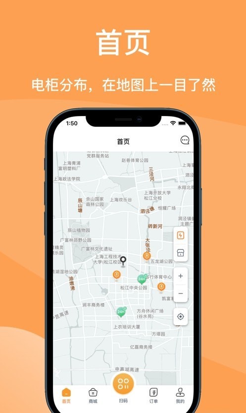 国动换电安卓版