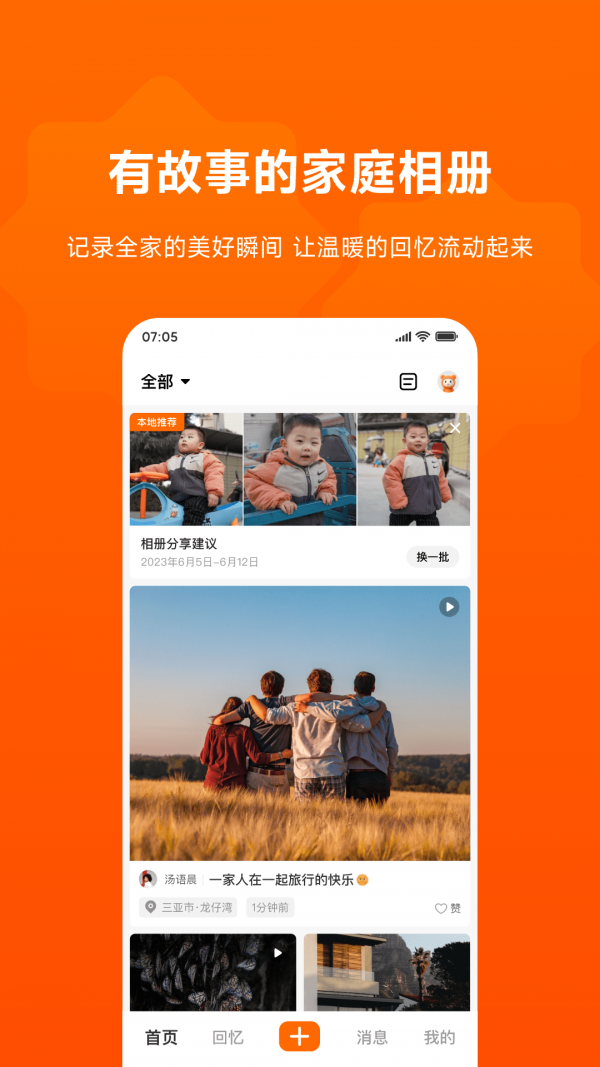 暖流相册安卓版