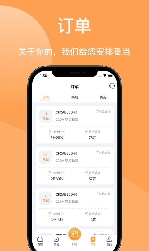 国动换电安卓版
