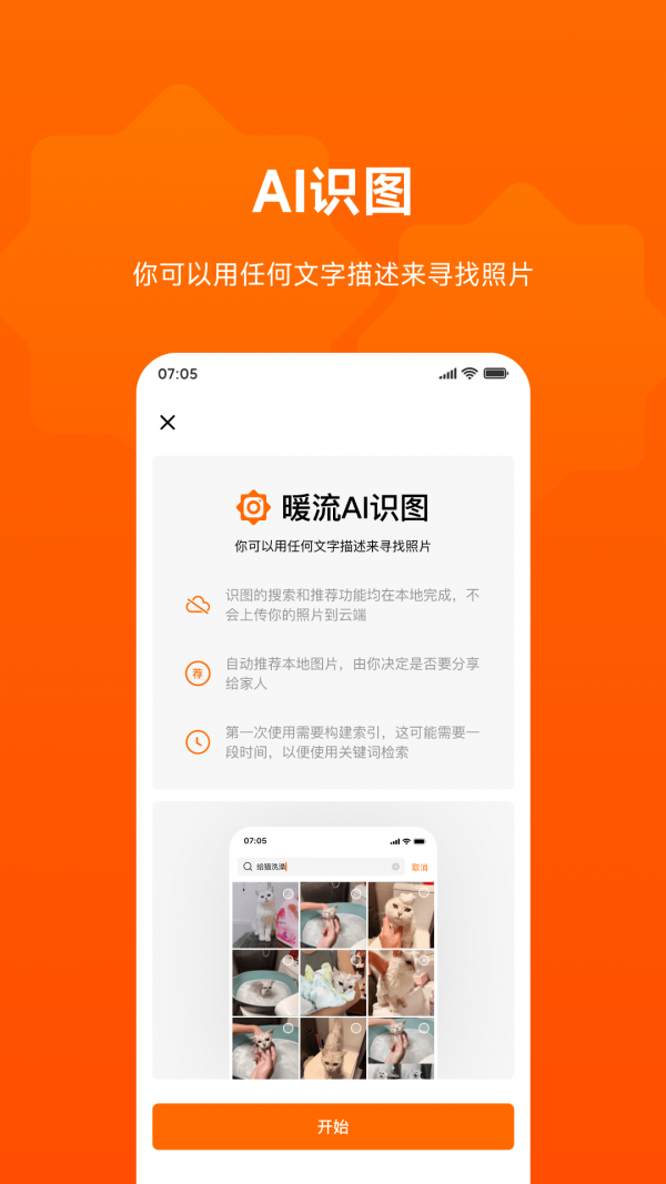 暖流相册安卓版