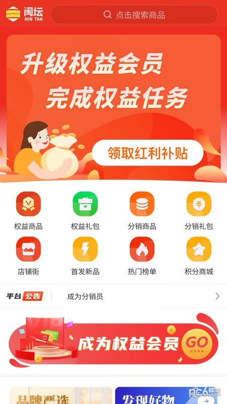 闽坛生态圈安卓版