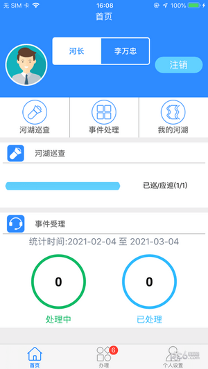 泸州掌上巡河安卓版