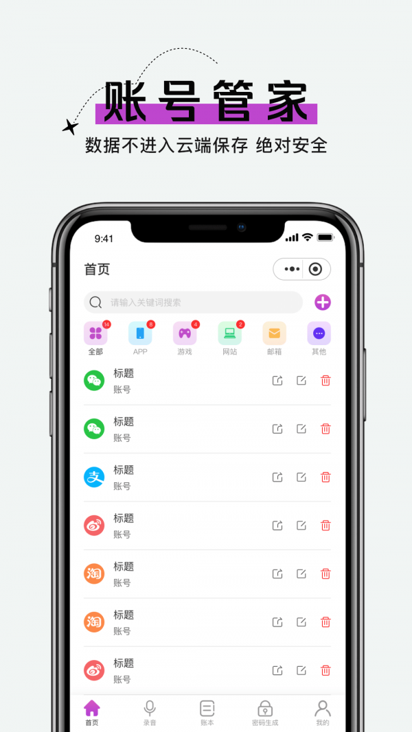 手机账号管家安卓版