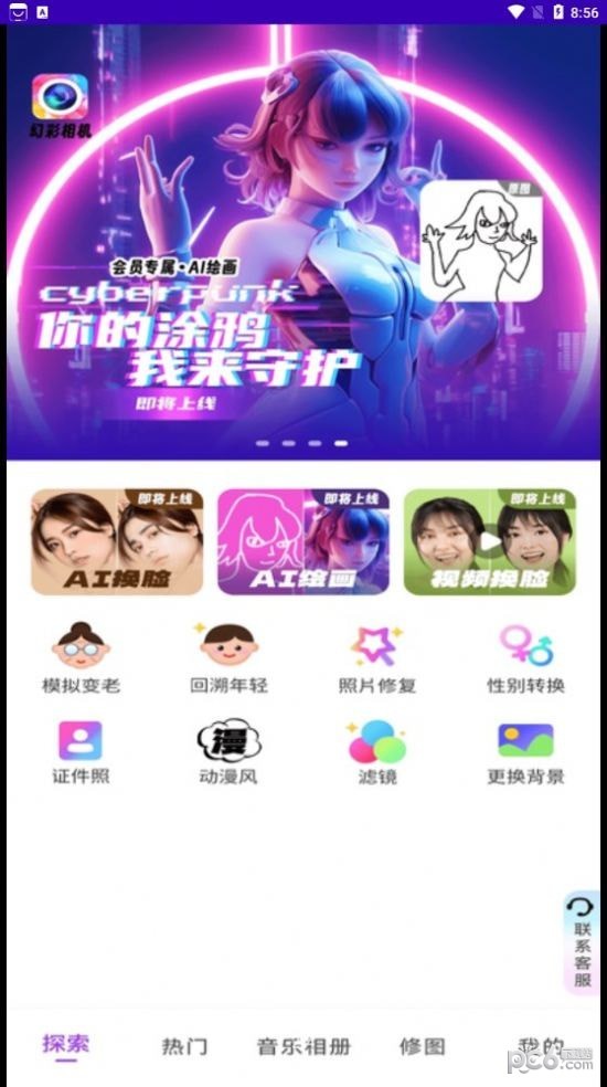 幻彩相机安卓版