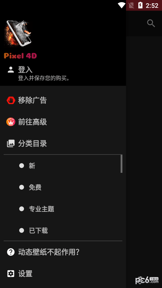Pixel4D动态壁纸安卓版