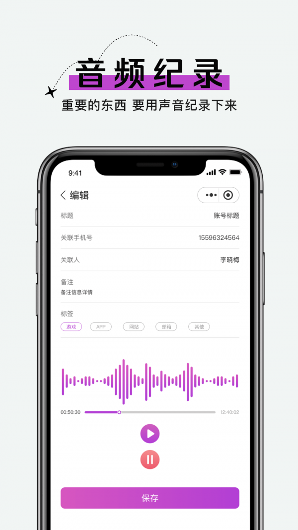 手机账号管家安卓版