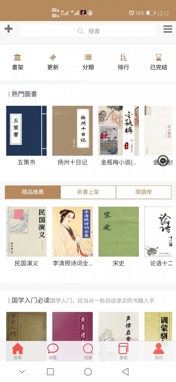 华韵国学网安卓版