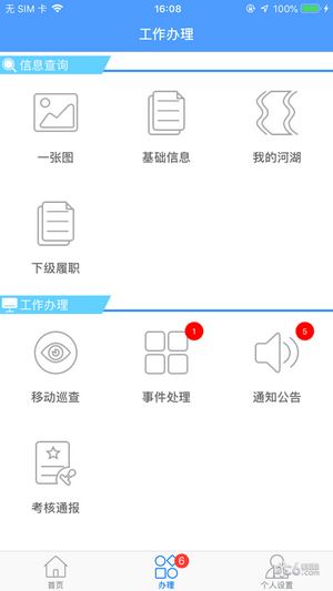 泸州掌上巡河安卓版