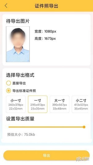 纳芥证件照安卓版