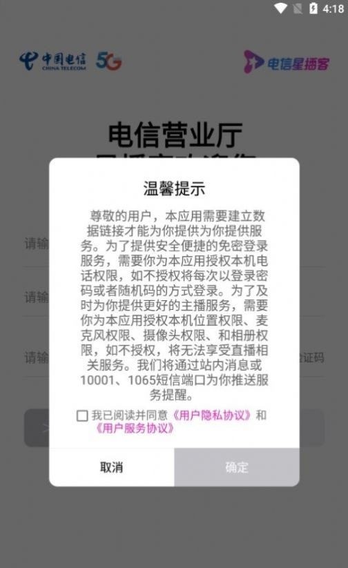 星播客助手安卓版