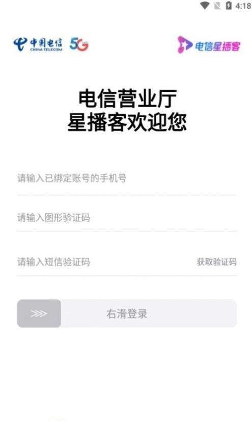 星播客助手安卓版